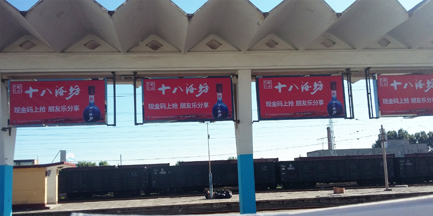 衡水老白干戶外廣告牌 衡水老白干戶外廣告牌