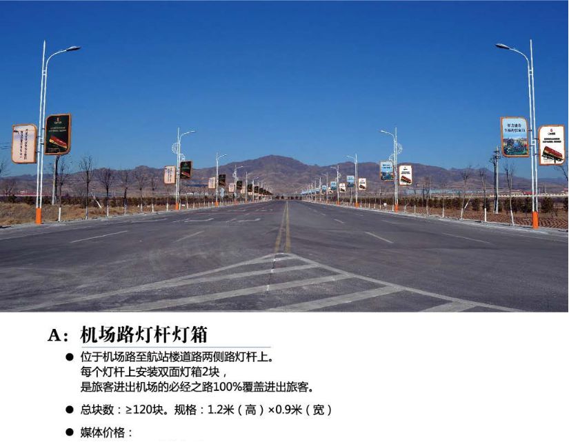 機(jī)場(chǎng)廣告路燈桿燈箱