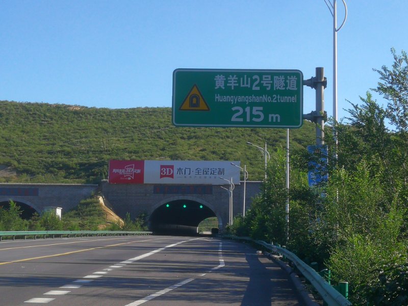 張家口高速廣告京新高速黃羊山二號隧道